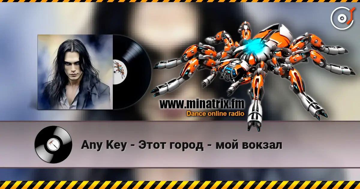 Any Key - Этот город - мой вокзал escuchar online en alta calidad | Minatrix.FM