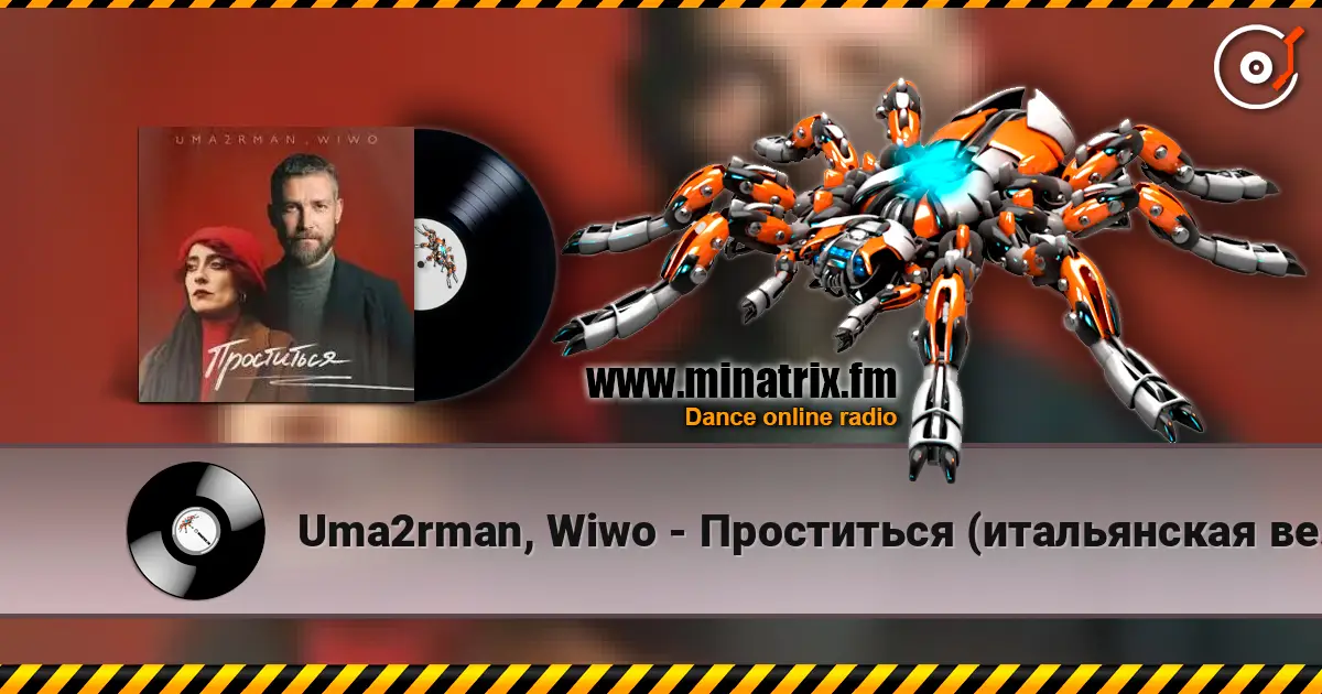Uma2rman, Wiwo - Проститься (итальянская версия) escuchar online en alta calidad | Minatrix.FM