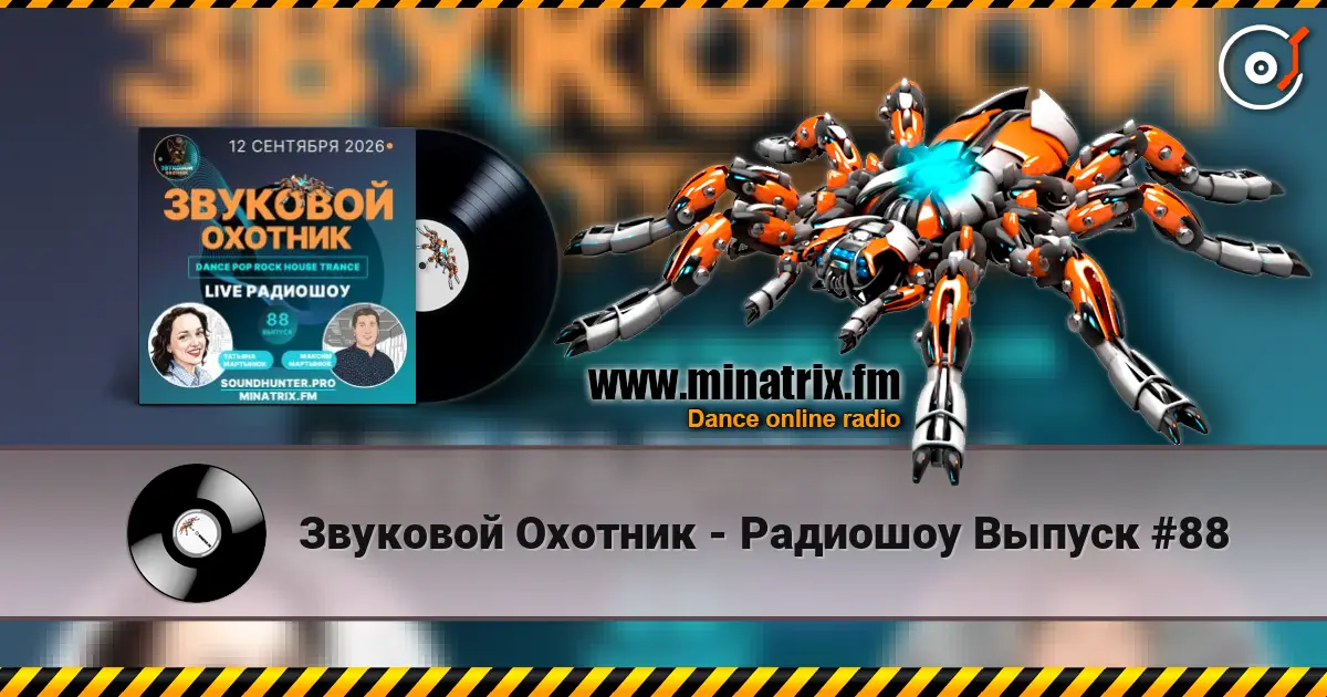 Звуковой Охотник - Радиошоу Выпуск #88 escuchar online en alta calidad | Minatrix.FM