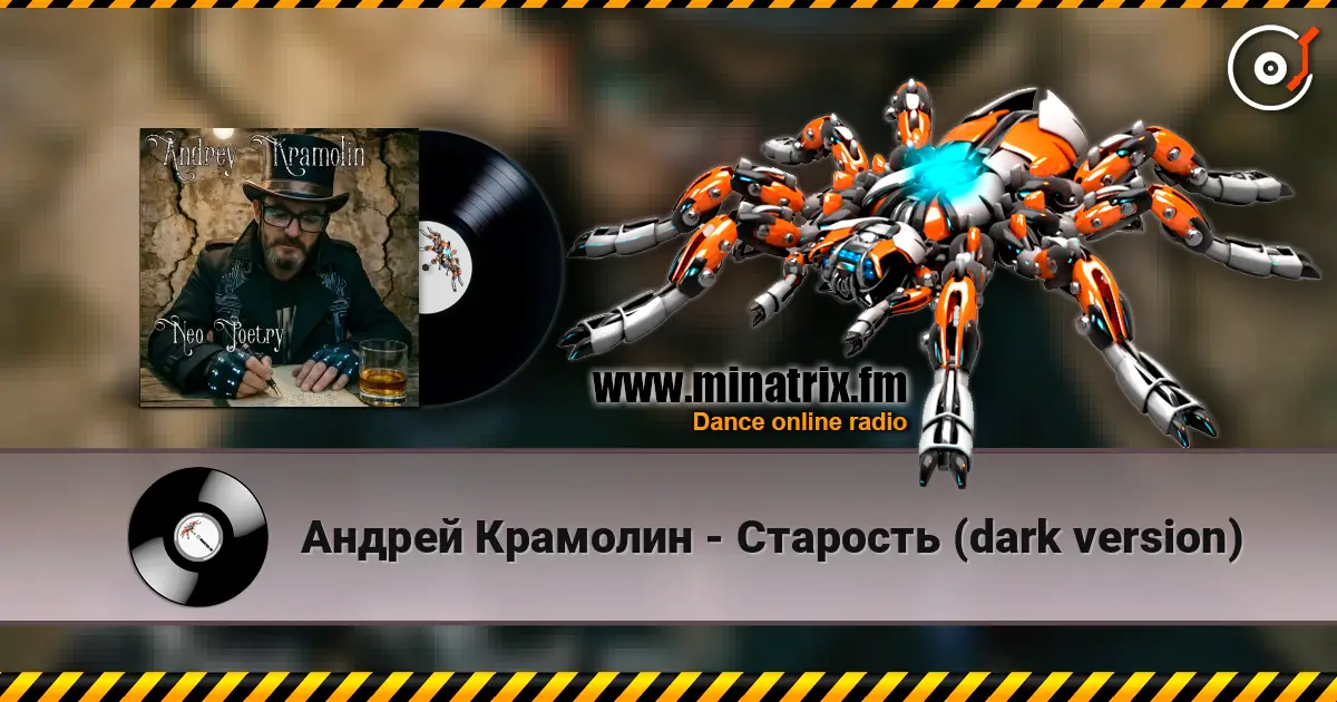 Андрей Крамолин - Старость (dark version) escuchar online en alta calidad | Minatrix.FM