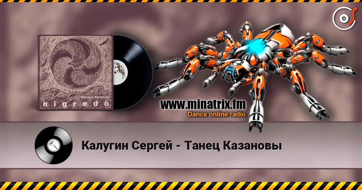 Калугин Сергей - Танец Казановы escuchar online en alta calidad | Minatrix.FM
