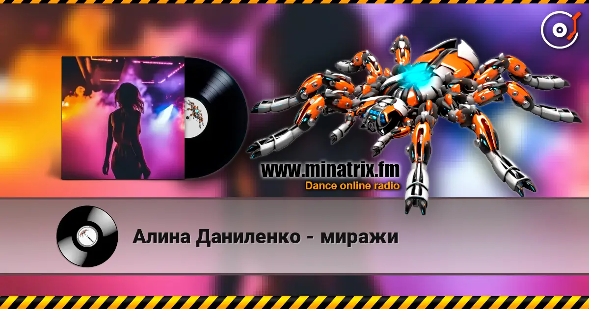 Алина Даниленко - миражи escuchar online en alta calidad | Minatrix.FM