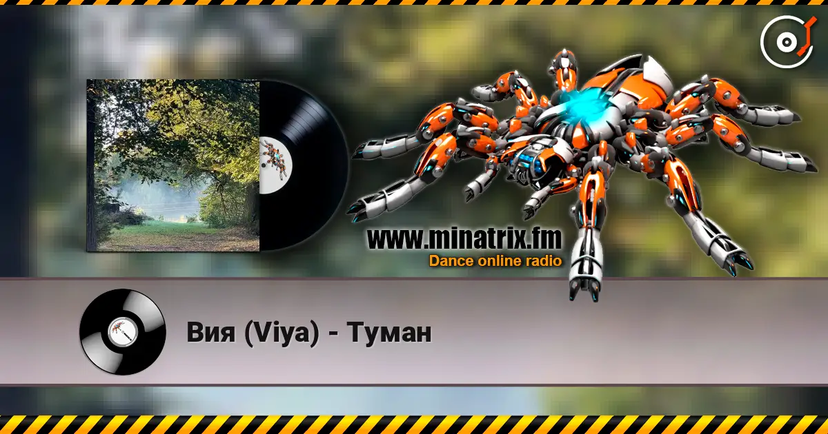 Вия (Viya) - Туман escuchar online en alta calidad | Minatrix.FM