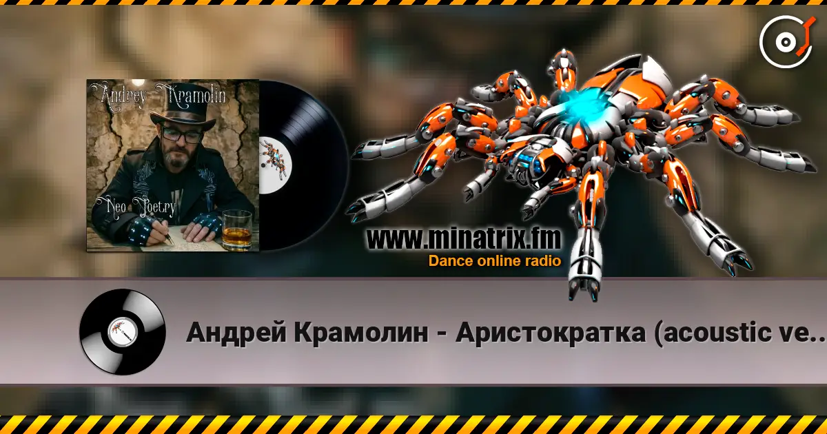 Андрей Крамолин - Аристократка (acoustic version) escuchar online en alta calidad | Minatrix.FM