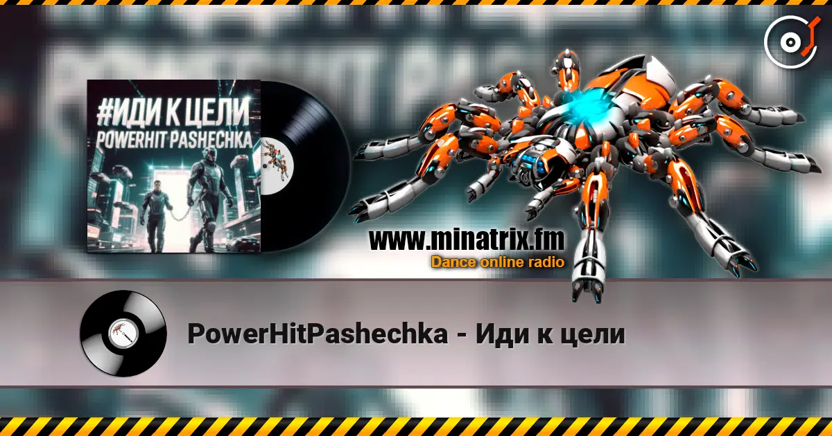 PowerHitPashechka - Иди к цели escuchar online en alta calidad | Minatrix.FM
