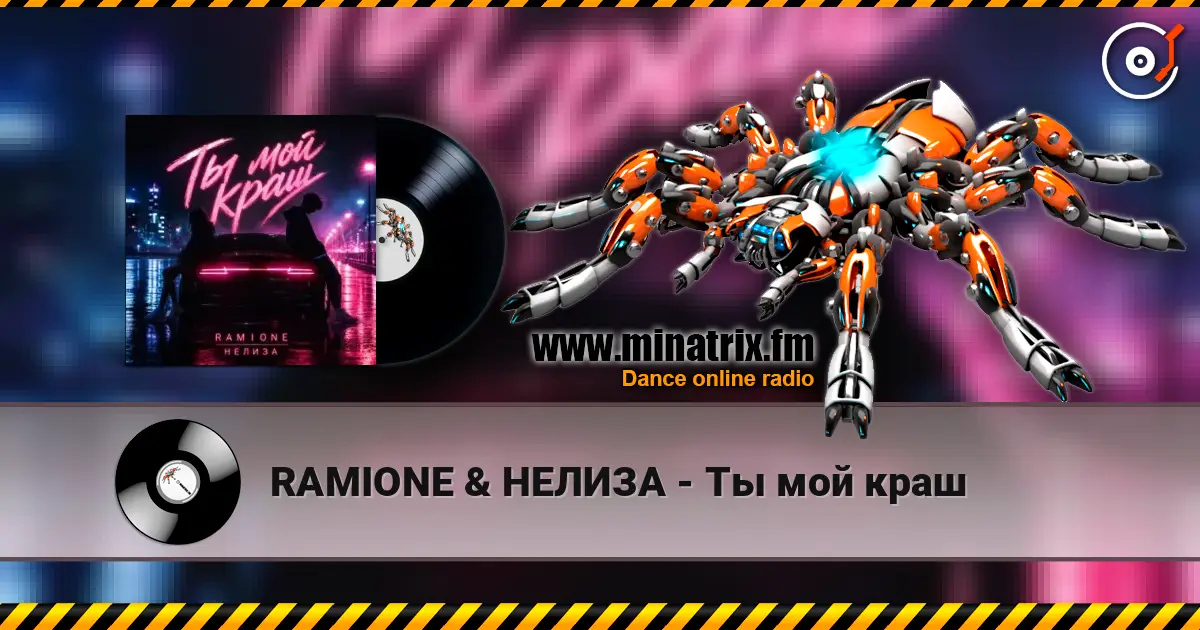 RAMIONE & НЕЛИЗА - Ты мой краш escuchar online en alta calidad | Minatrix.FM