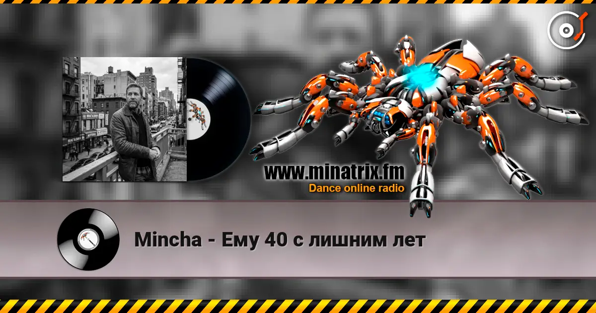 Mincha - Ему 40 с лишним лет escuchar online en alta calidad | Minatrix.FM