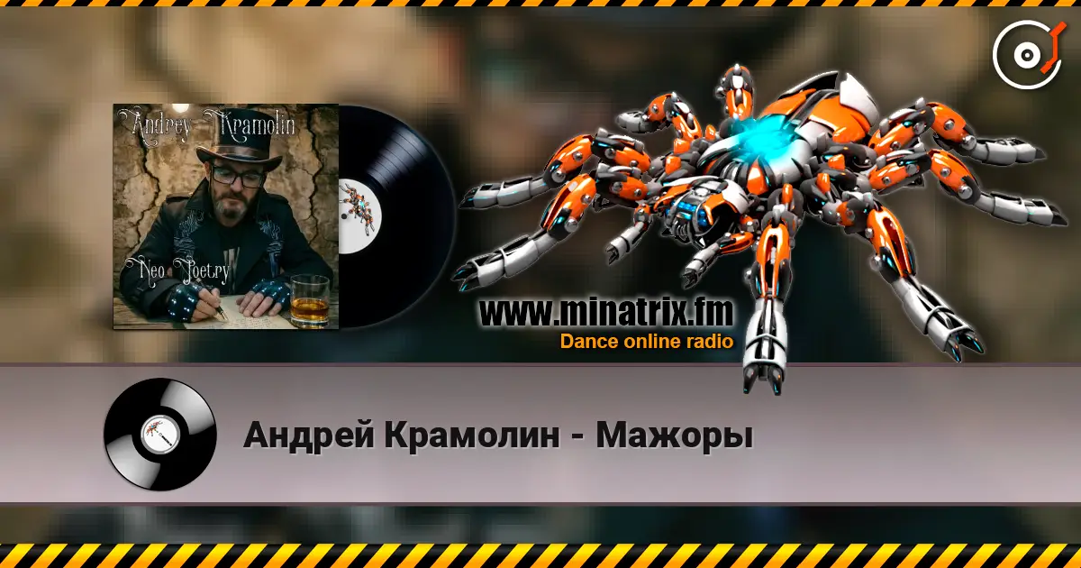 Андрей Крамолин - Мажоры escuchar online en alta calidad | Minatrix.FM