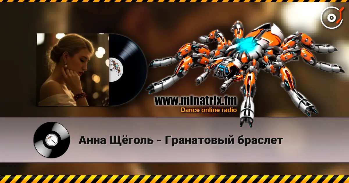 Анна Щёголь - Гранатовый браслет escuchar online en alta calidad | Minatrix.FM