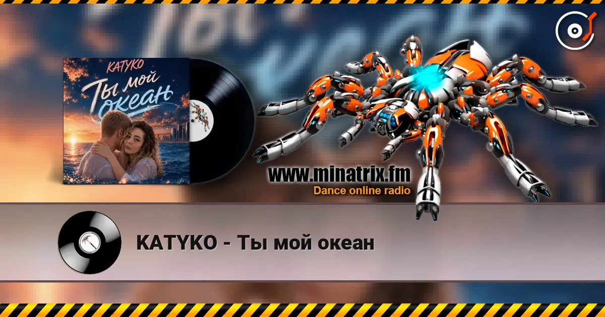 KATYKO - Ты мой океан listen online in high quality | Minatrix.FM
