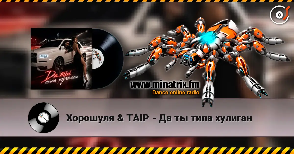 Хорошуля & TAIP - Да ты типа хулиган escuchar online en alta calidad | Minatrix.FM