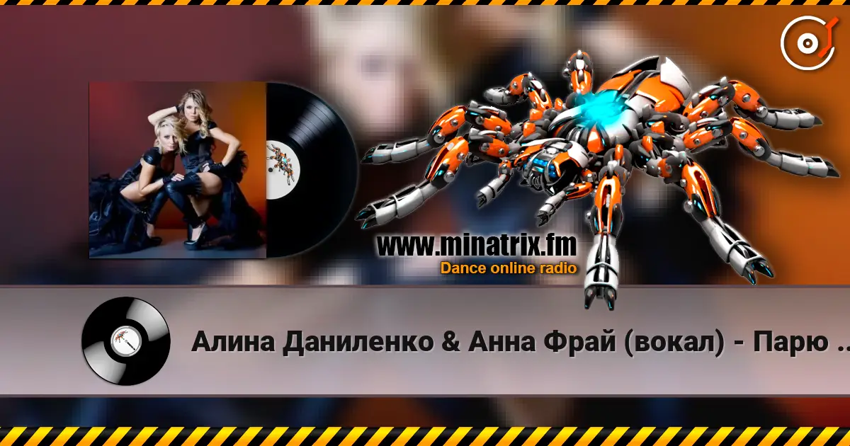 Алина Даниленко & Анна Фрай (вокал) - Парю в синем небе escuchar online en alta calidad | Minatrix.FM