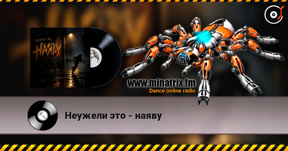 Неужели это - наяву escuchar online en alta calidad | Minatrix.FM