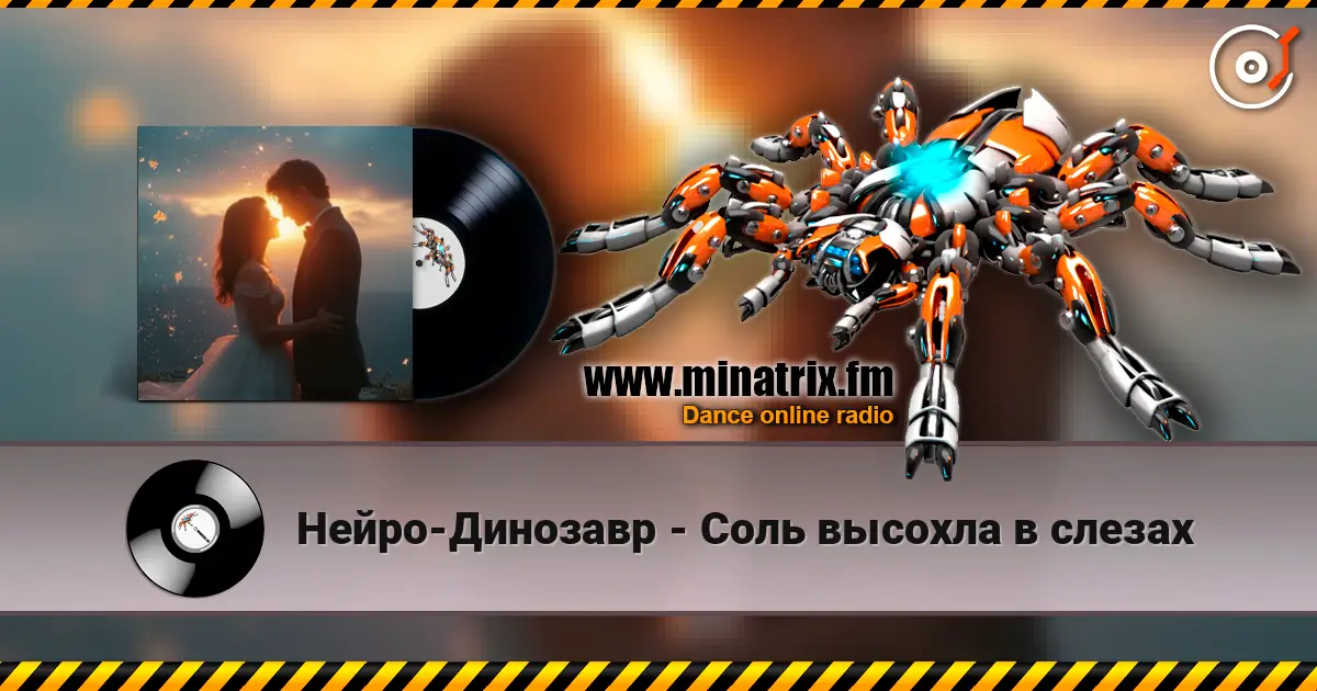 Нейро-Динозавр - Соль высохла в слезах escuchar online en alta calidad | Minatrix.FM