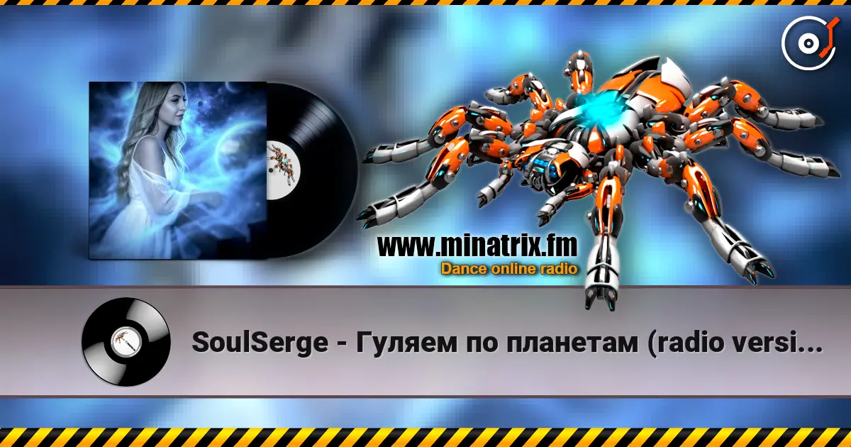 SoulSerge - Гуляем по планетам (radio version) escuchar online en alta calidad | Minatrix.FM