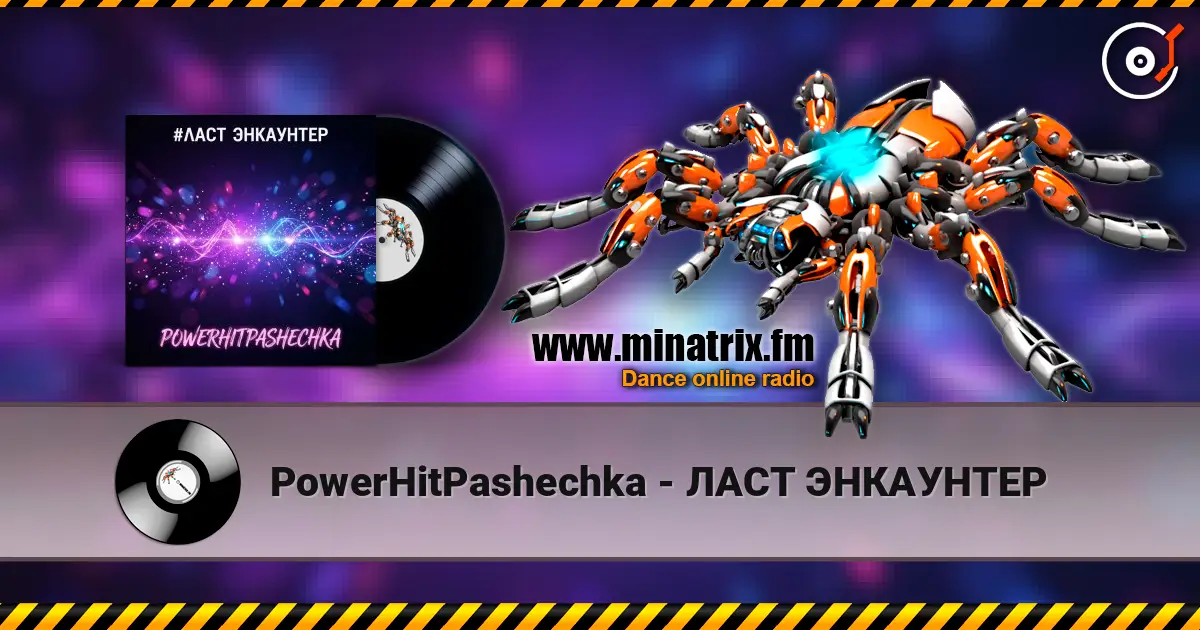 PowerHitPashechka - ЛАСТ ЭНКАУНТЕР escuchar online en alta calidad | Minatrix.FM