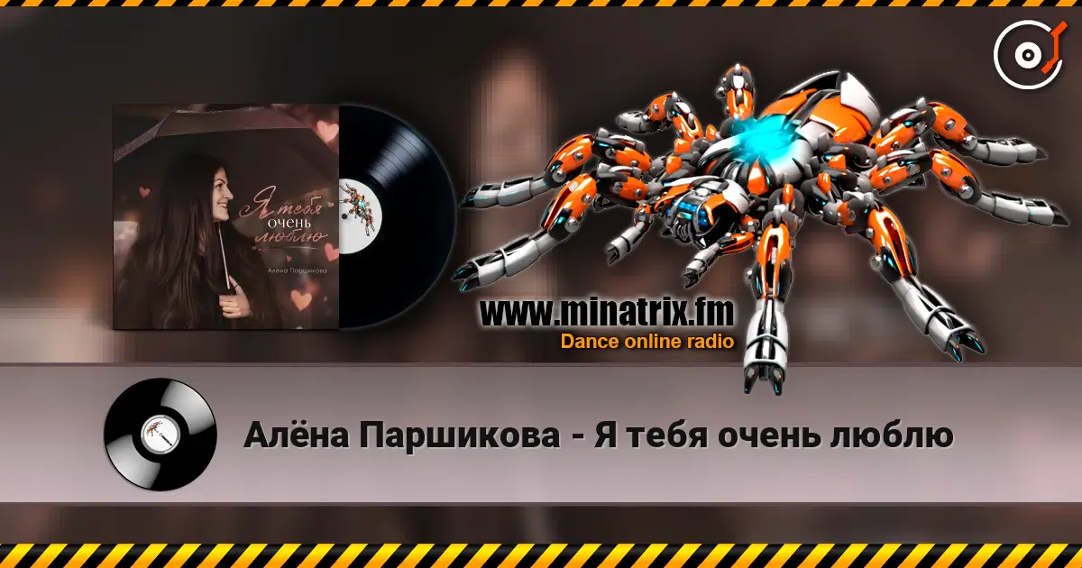 Алёна Паршикова - Я тебя очень люблю escuchar online en alta calidad | Minatrix.FM