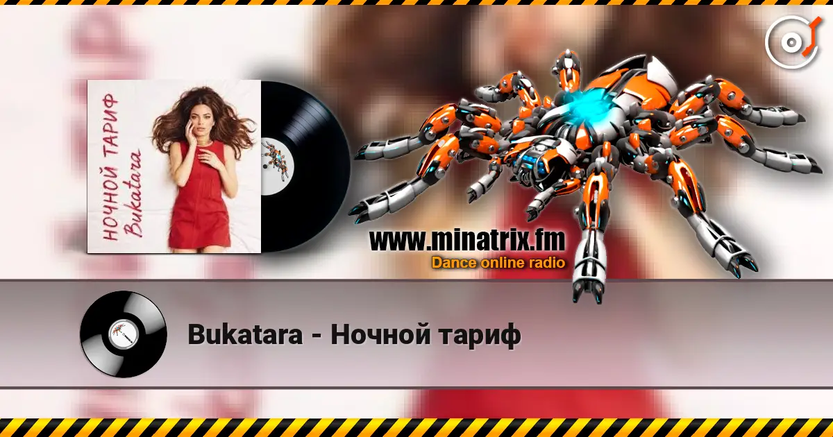 Bukatara - Ночной тариф listen online in high quality | Minatrix.FM