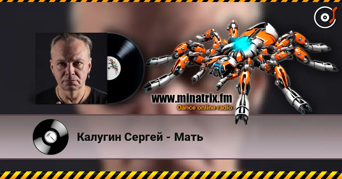 Калугин Сергей - Мать escuchar online en alta calidad | Minatrix.FM
