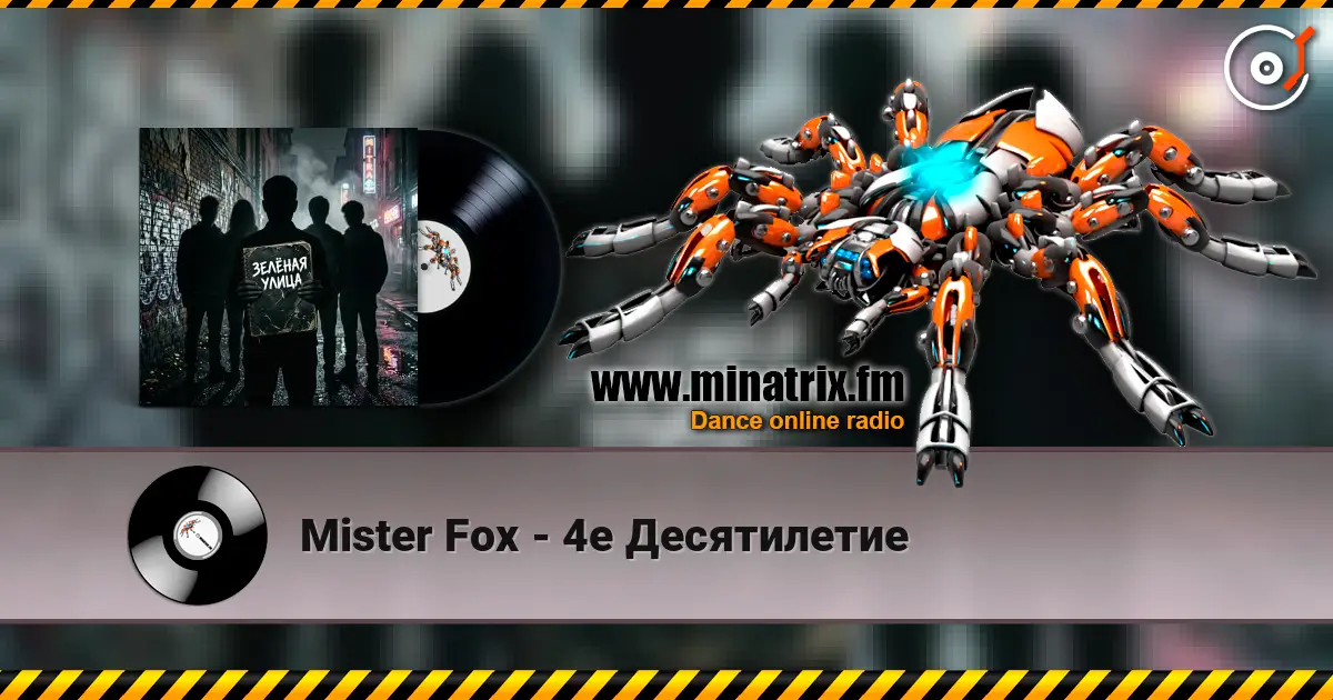Mister Fox - 4е Десятилетие escuchar online en alta calidad | Minatrix.FM