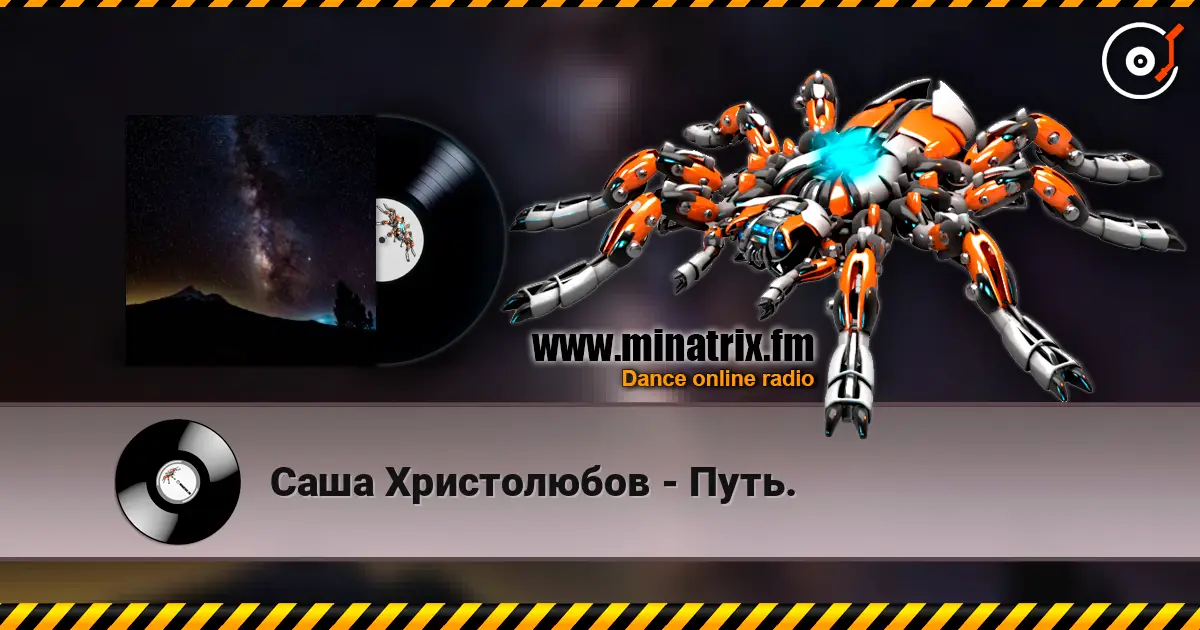 Саша Христолюбов - Путь. escuchar online en alta calidad | Minatrix.FM
