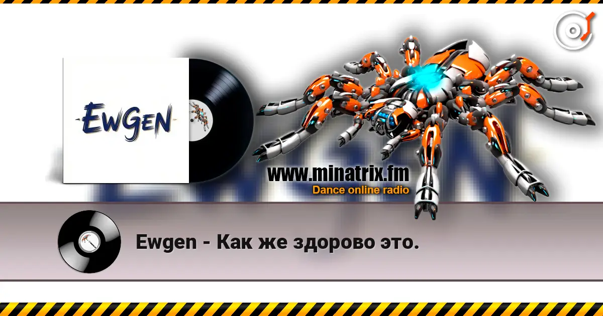 Ewgen - Как же здорово это. escuchar online en alta calidad | Minatrix.FM