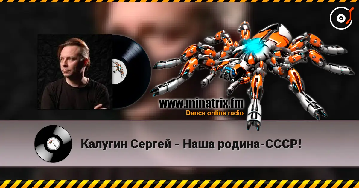 Калугин Сергей - Наша родина-СССР! escuchar online en alta calidad | Minatrix.FM