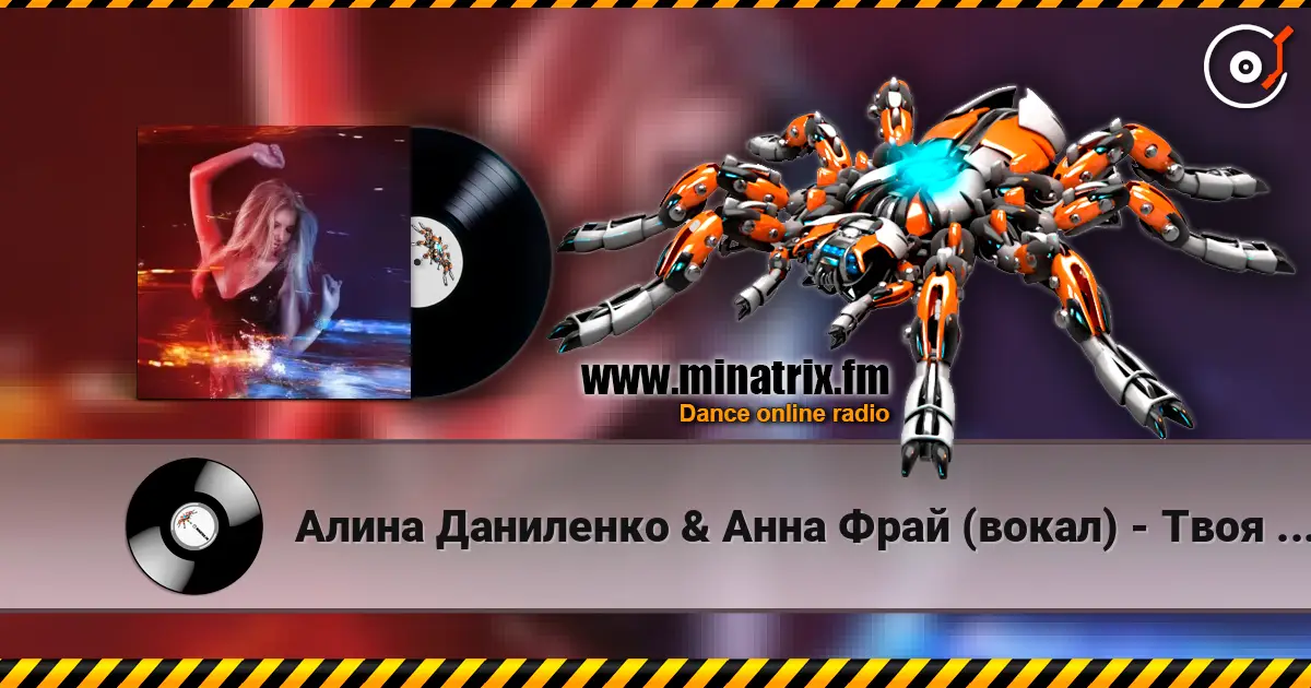 Алина Даниленко & Анна Фрай (вокал) - Твоя волна escuchar online en alta calidad | Minatrix.FM