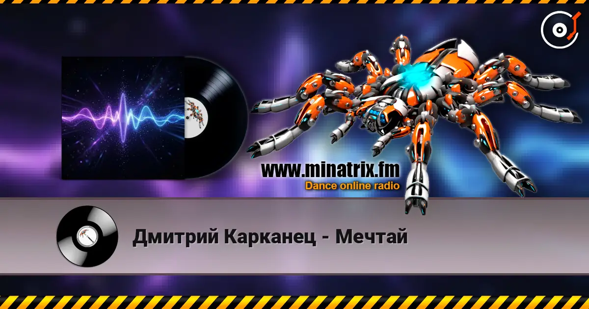 Дмитрий Карканец - Мечтай escuchar online en alta calidad | Minatrix.FM