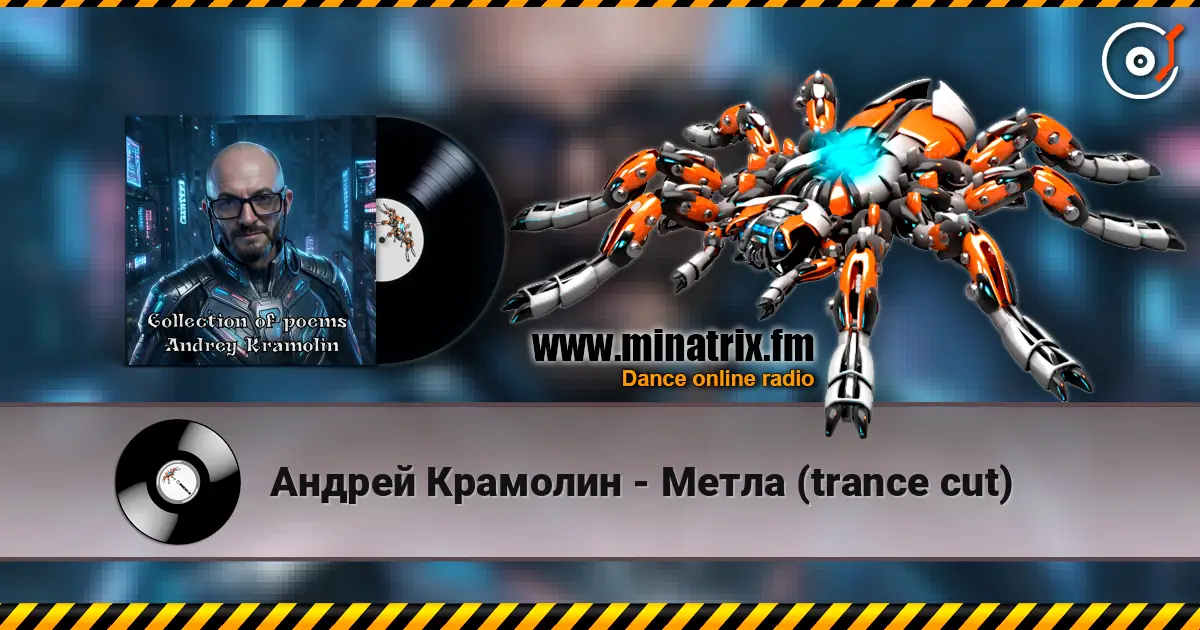Андрей Крамолин - Метла (trance cut) escuchar online en alta calidad | Minatrix.FM