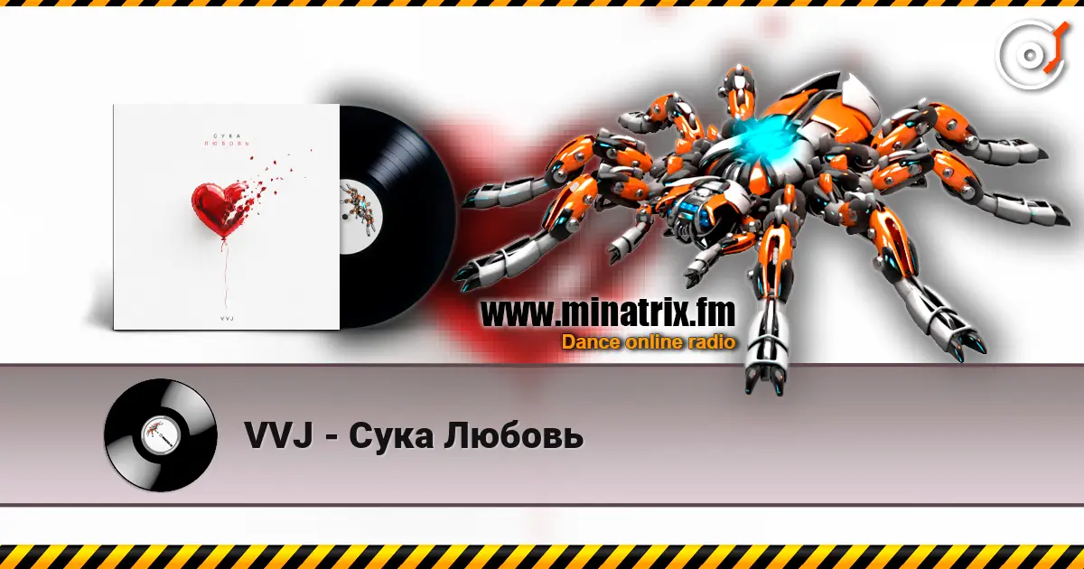 VVJ - Сука Любовь escuchar online en alta calidad | Minatrix.FM