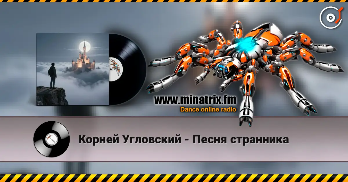 Корней Угловский - Песня странника escuchar online en alta calidad | Minatrix.FM