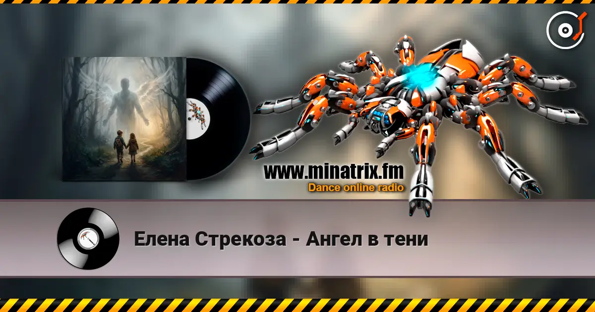 Елена Стрекоза - Ангел в тени escuchar online en alta calidad | Minatrix.FM