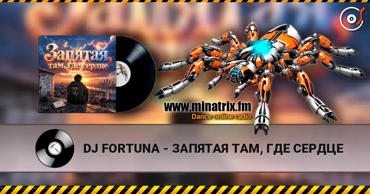 DJ FORTUNA - ЗАПЯТАЯ ТАМ, ГДЕ СЕРДЦЕ escuchar online en alta calidad | Minatrix.FM