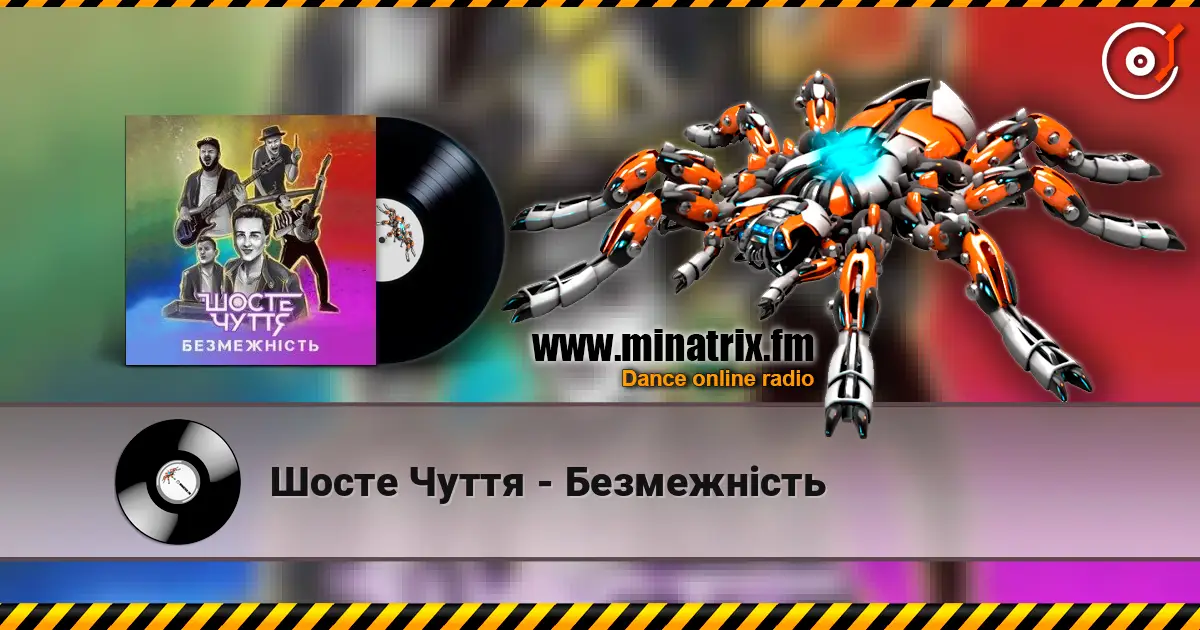 Шосте Чуття - Безмежність listen online in high quality | Minatrix.FM