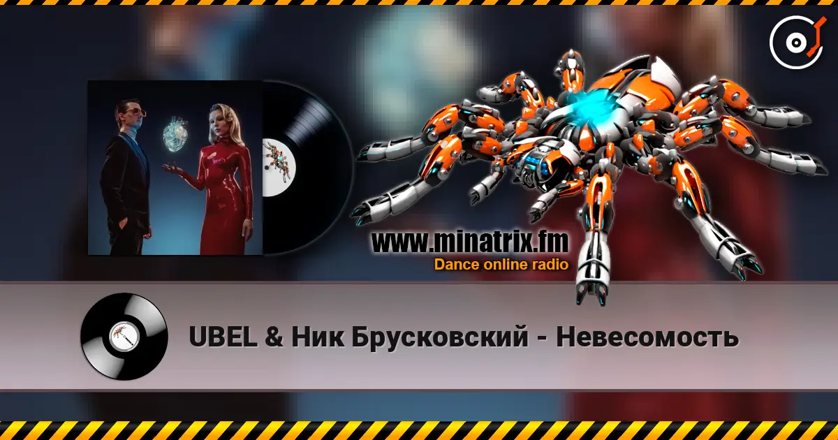 UBEL & Ник Брусковский - Невесомость escuchar online en alta calidad | Minatrix.FM