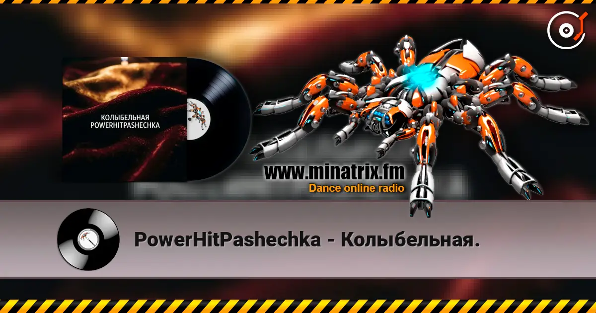 PowerHitPashechka - Колыбельная. escuchar online en alta calidad | Minatrix.FM