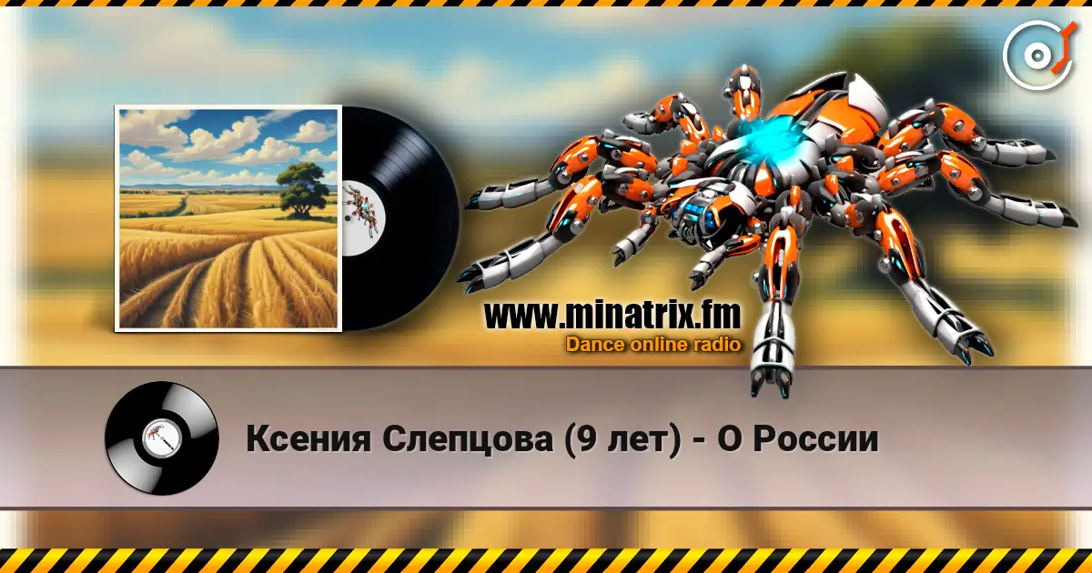 Ксения Слепцова (9 лет) - О России escuchar online en alta calidad | Minatrix.FM