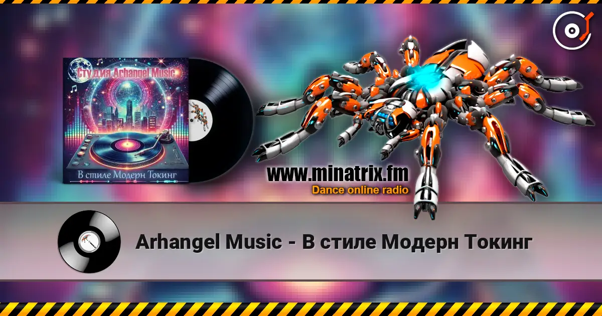 Arhangel Music - В стиле Модерн Токинг escuchar online en alta calidad | Minatrix.FM