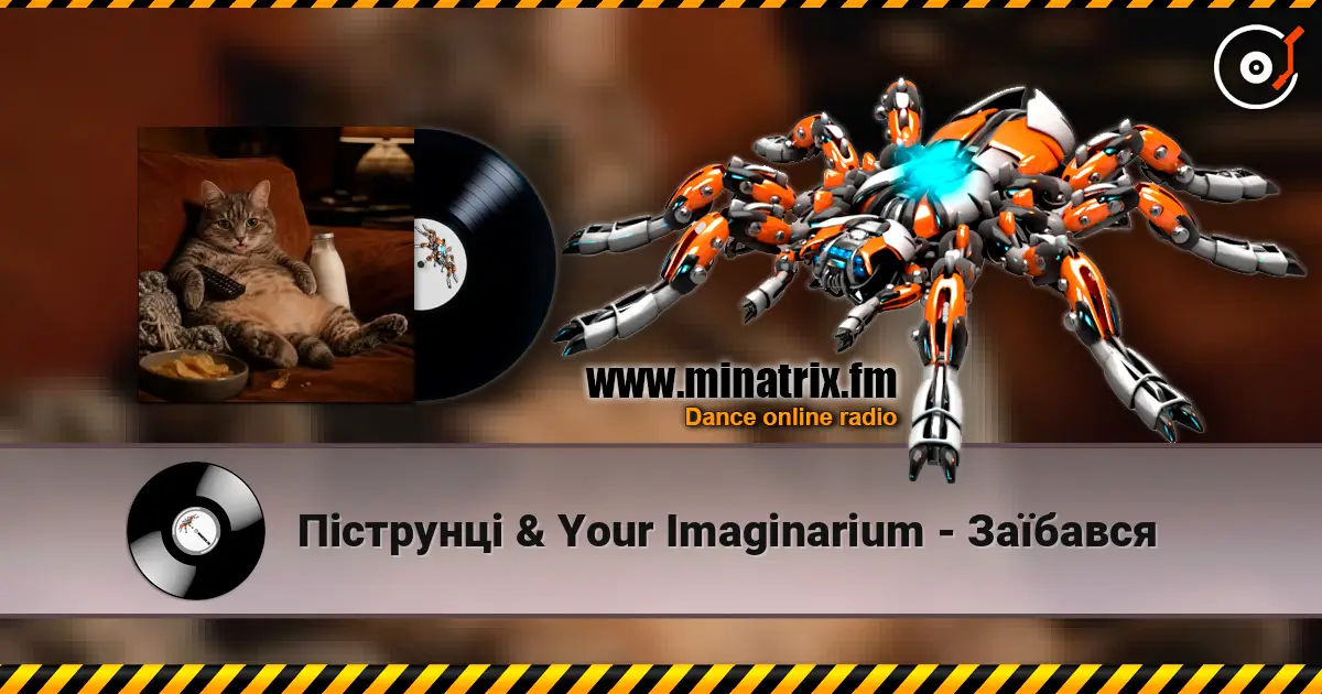 Піструнці & Your Imaginarium - Заїбався escuchar online en alta calidad | Minatrix.FM