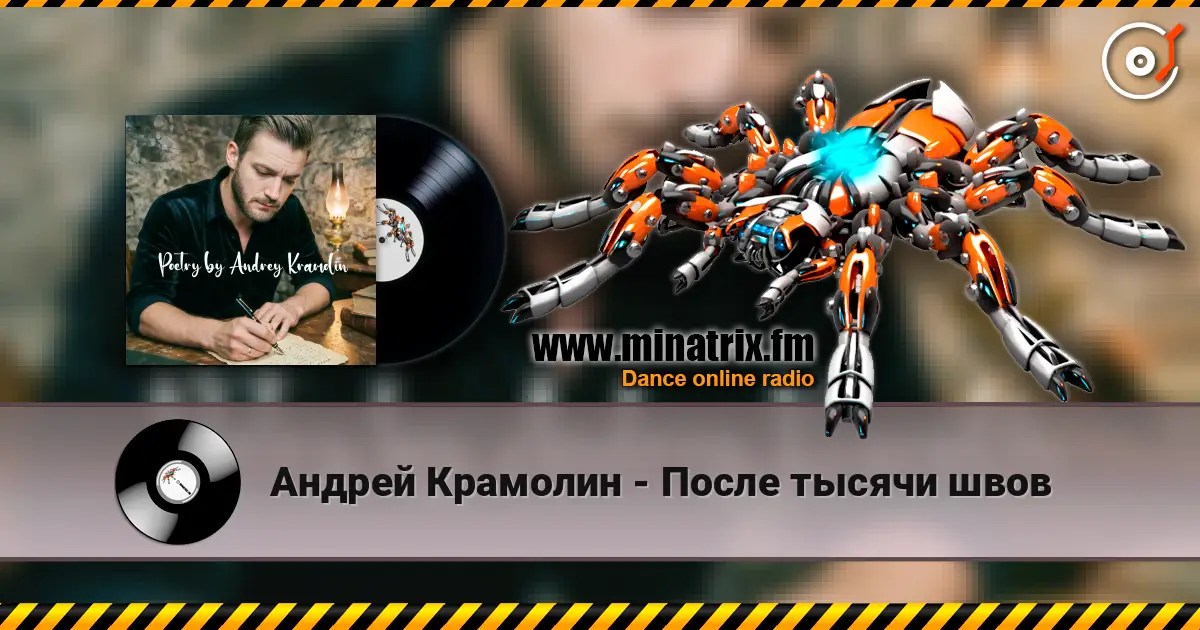 Андрей Крамолин - После тысячи швов escuchar online en alta calidad | Minatrix.FM