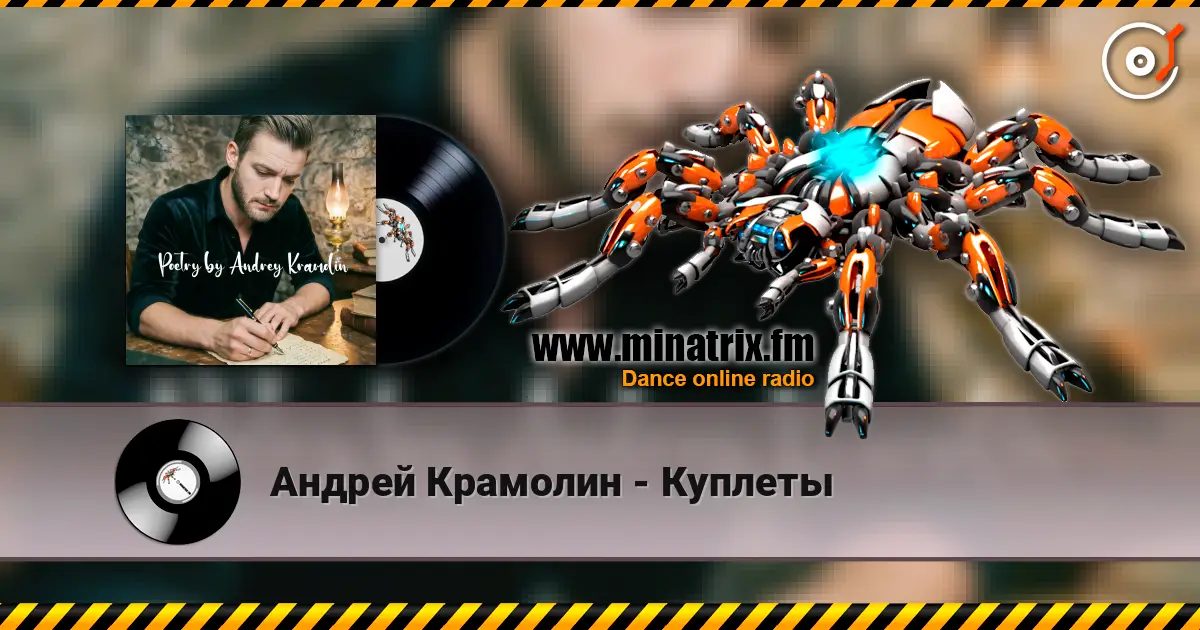 Андрей Крамолин - Куплеты escuchar online en alta calidad | Minatrix.FM