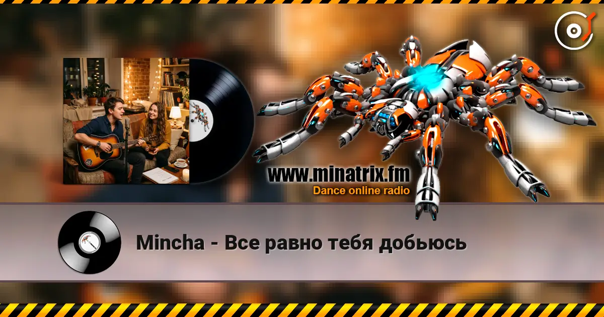 Mincha - Все равно тебя добьюсь escuchar online en alta calidad | Minatrix.FM