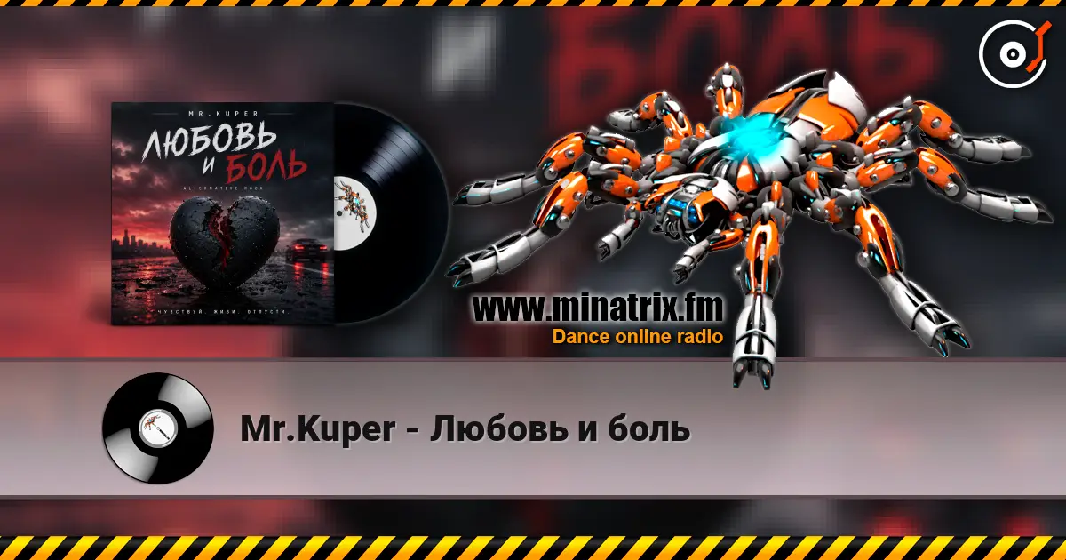 Mr.Kuper - Любовь и боль escuchar online en alta calidad | Minatrix.FM