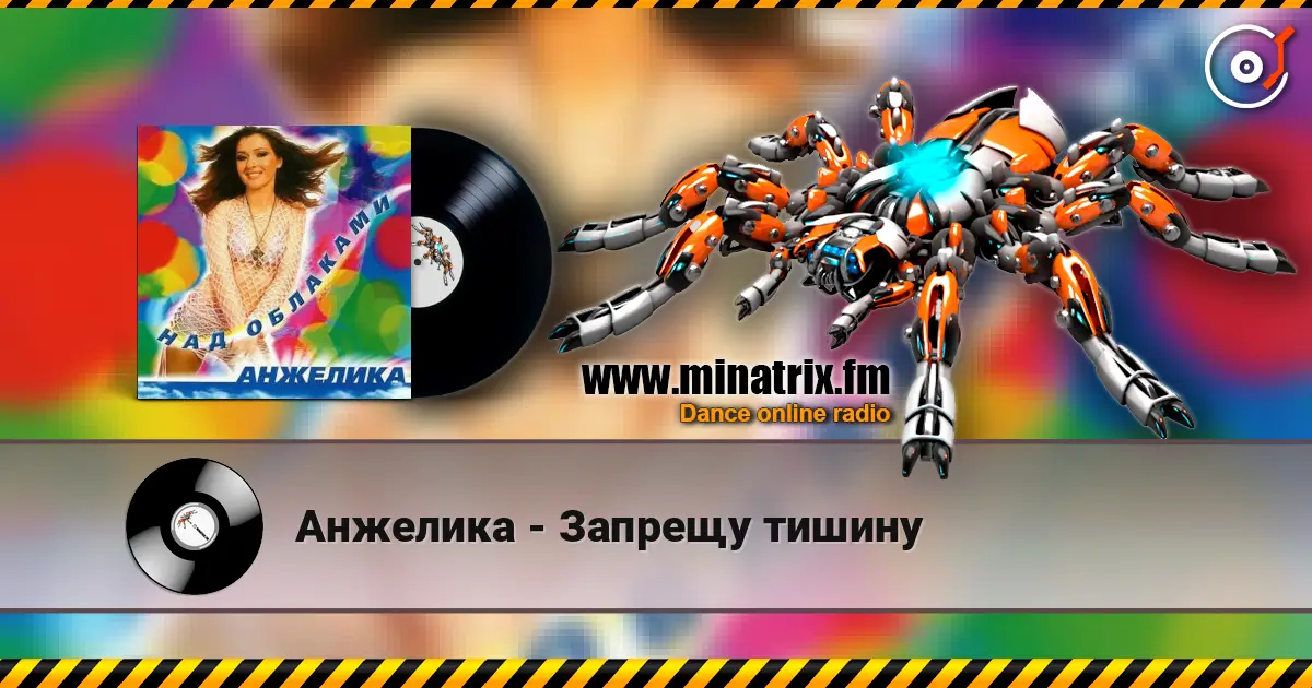 Анжелика - Запрещу тишину escuchar online en alta calidad | Minatrix.FM