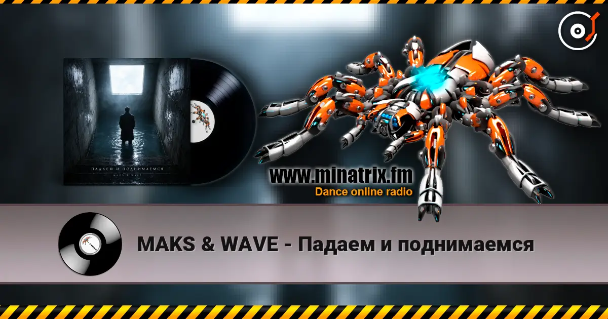 MAKS & WAVE - Падаем и поднимаемся escuchar online en alta calidad | Minatrix.FM