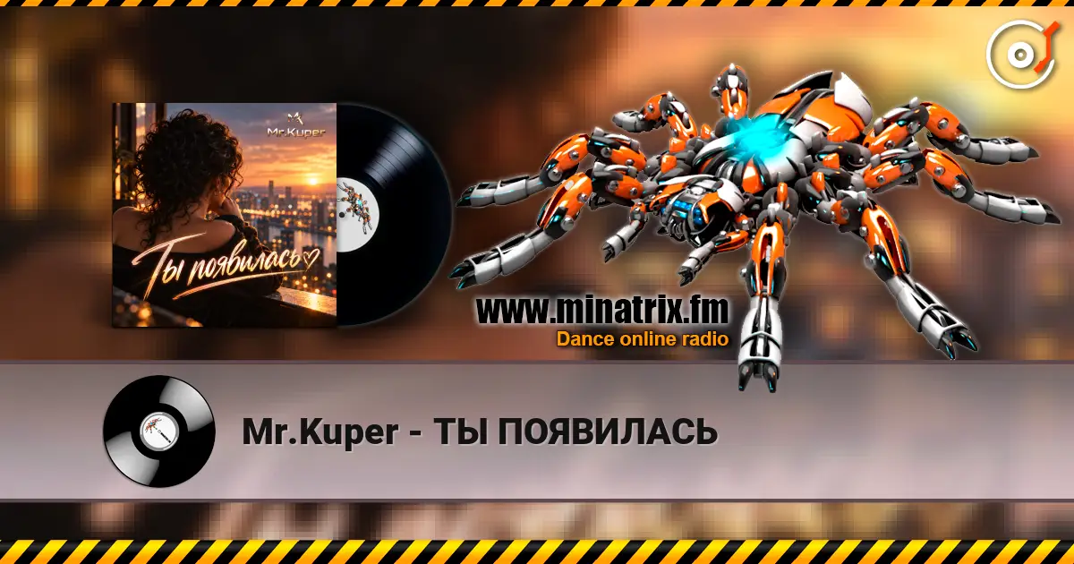 Mr.Kuper - ТЫ ПОЯВИЛАСЬ escuchar online en alta calidad | Minatrix.FM