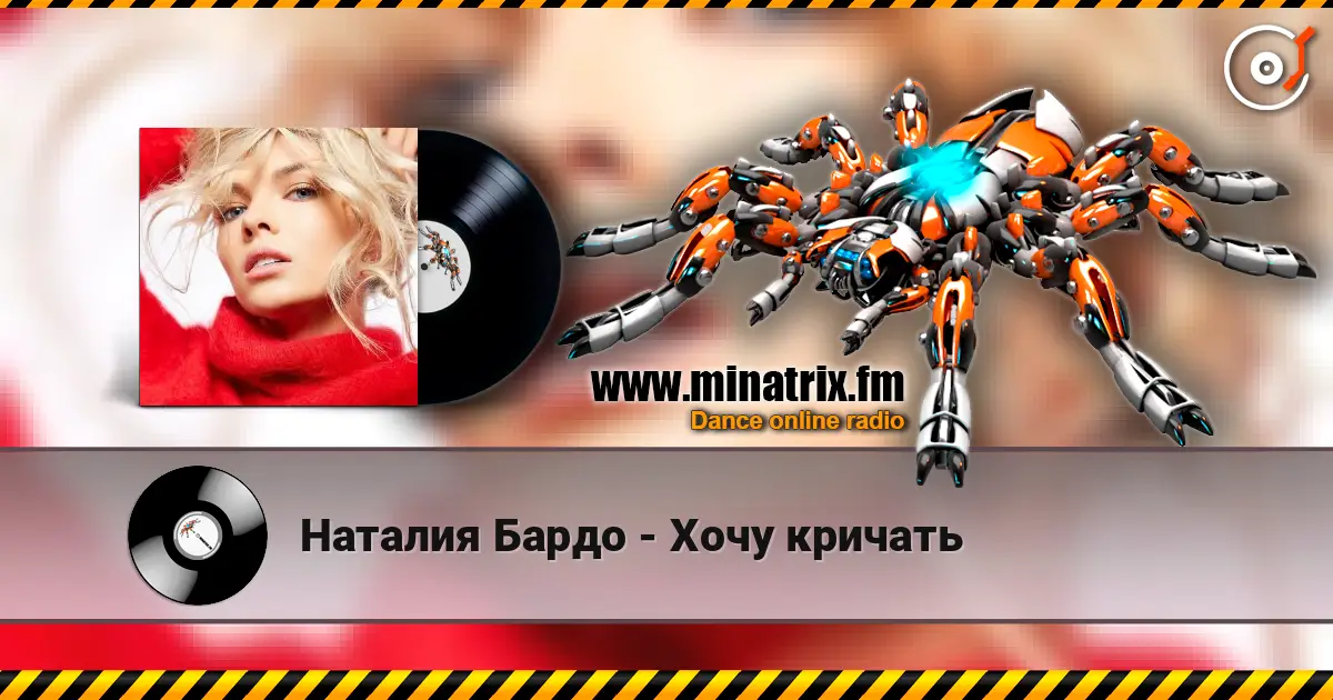 Наталия Бардо - Хочу кричать escuchar online en alta calidad | Minatrix.FM