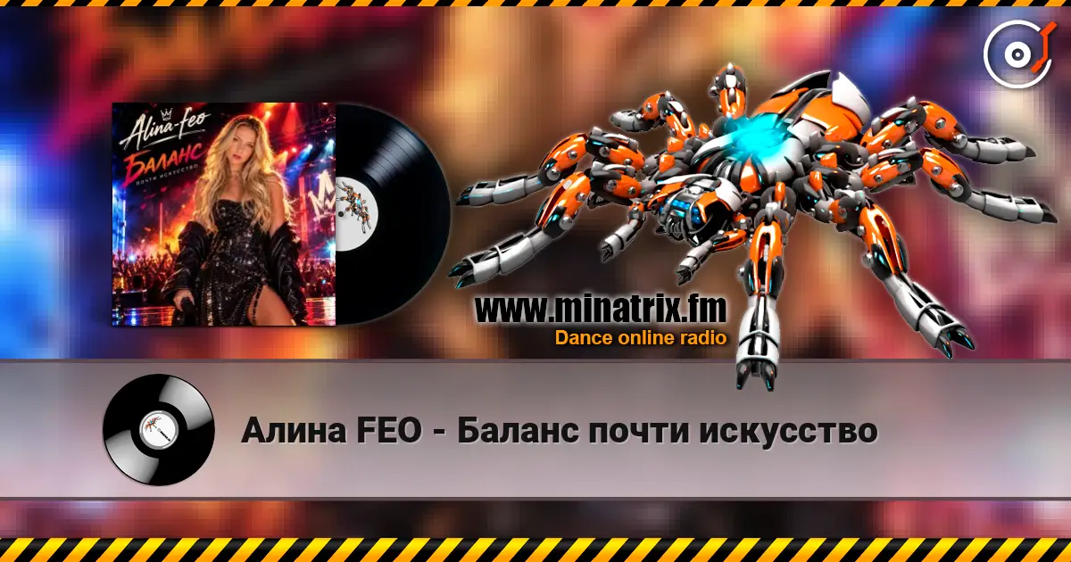 Алина FEO - Баланс почти искусство escuchar online en alta calidad | Minatrix.FM