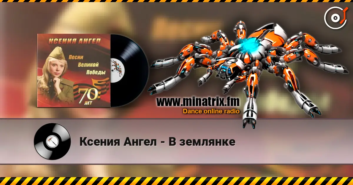 Ксения Ангел - В землянке escuchar online en alta calidad | Minatrix.FM